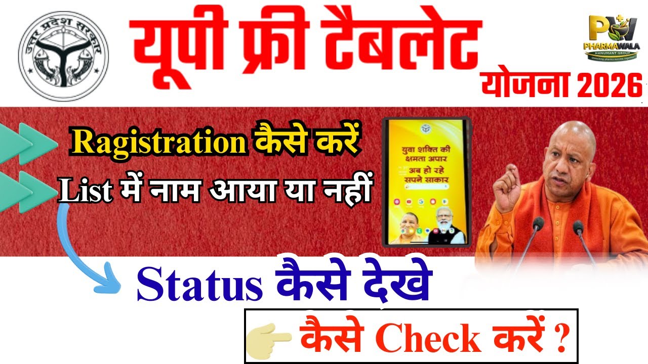 UP Free Tablet Smart Phone Yojana Mei Registration Kaise Kare | Apna tablet status kaise check kare|