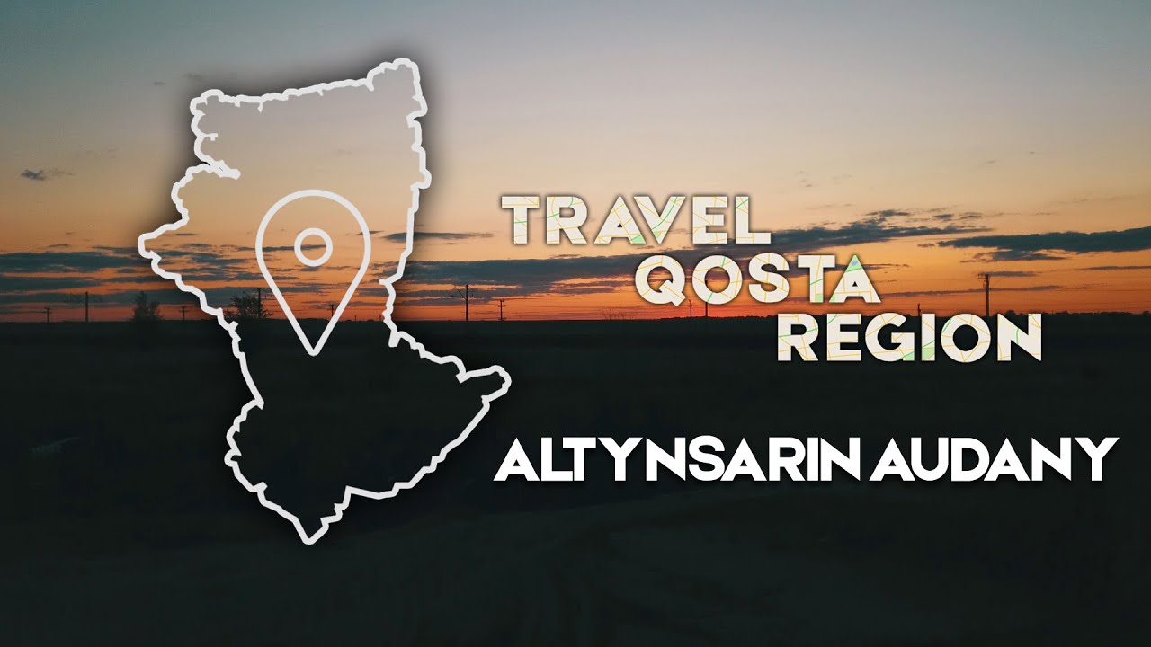 TravelQostaRegion /Выпуск 7/Алтынсаринский район
