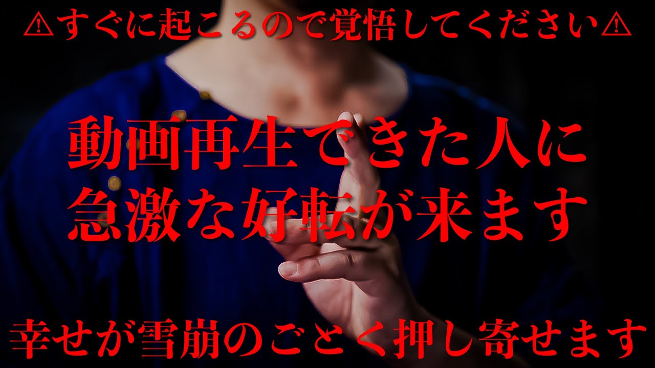 ※急激に運氣を高めたい人のみご覧ください※