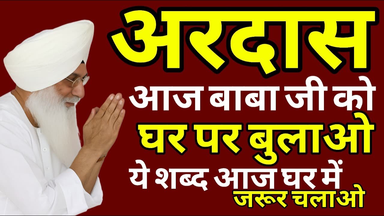 आज की अरदास 🙏 | राधा स्वामी शब्द | घर में शांति और भक्ति का भाव | Radhasoami | RSSB | Shbad 2026
