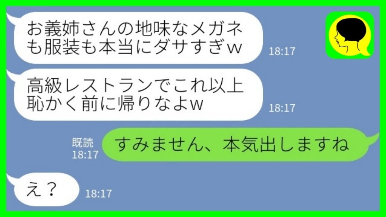 【LINE】私を地味な貧乏人と勘違いして結婚挨拶で見下す義妹「メガネもブラウスもダサすぎw」私「すみません、本気出しますね」→着替えてもう一度出直してや【総集編】