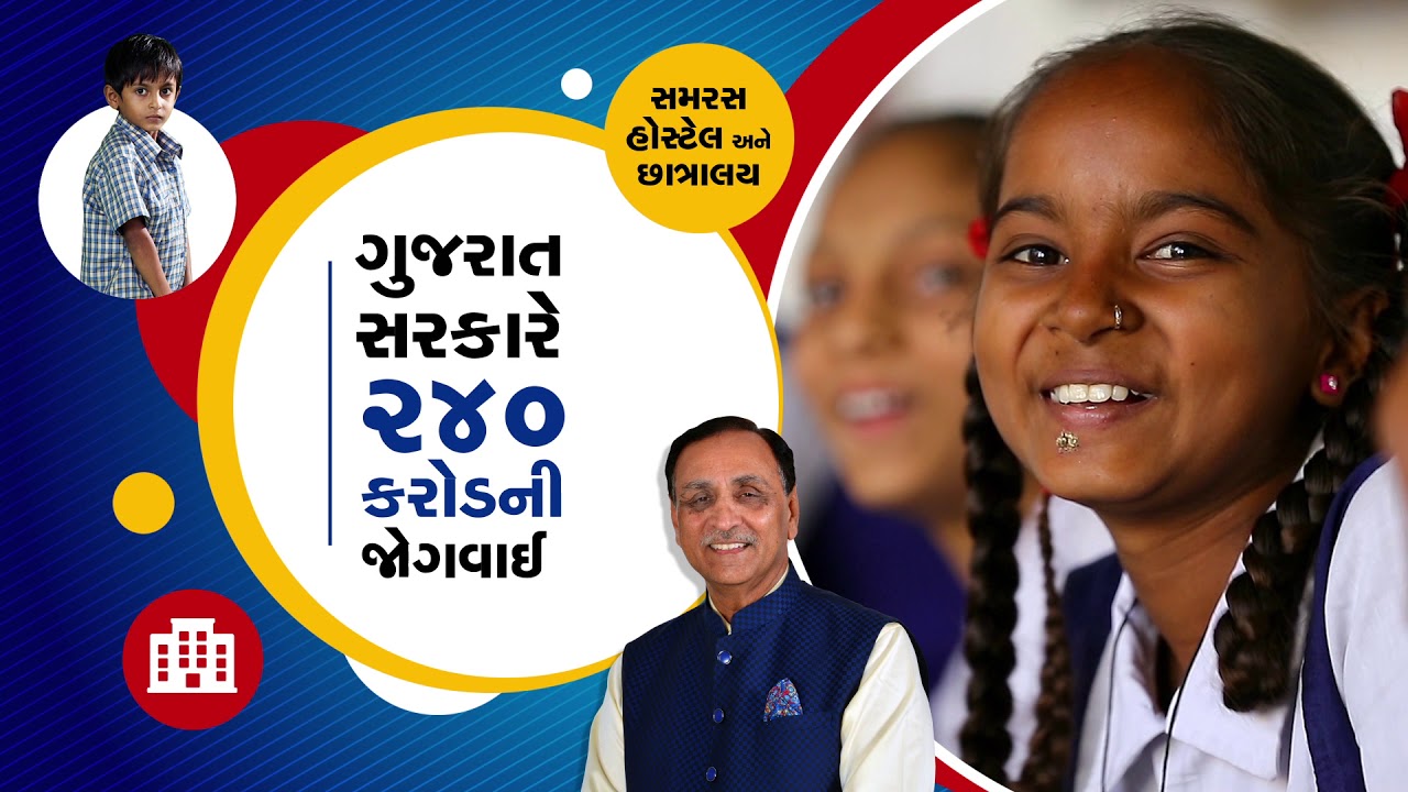 Gujarat govt's Samras Hostels provides boarding facilities to aspiring students