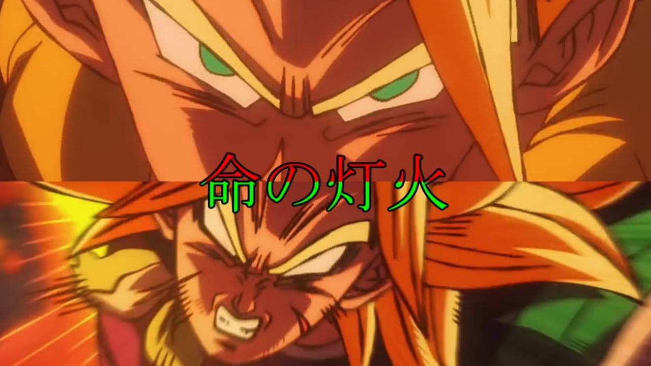 【MAD】命の灯火【DB】