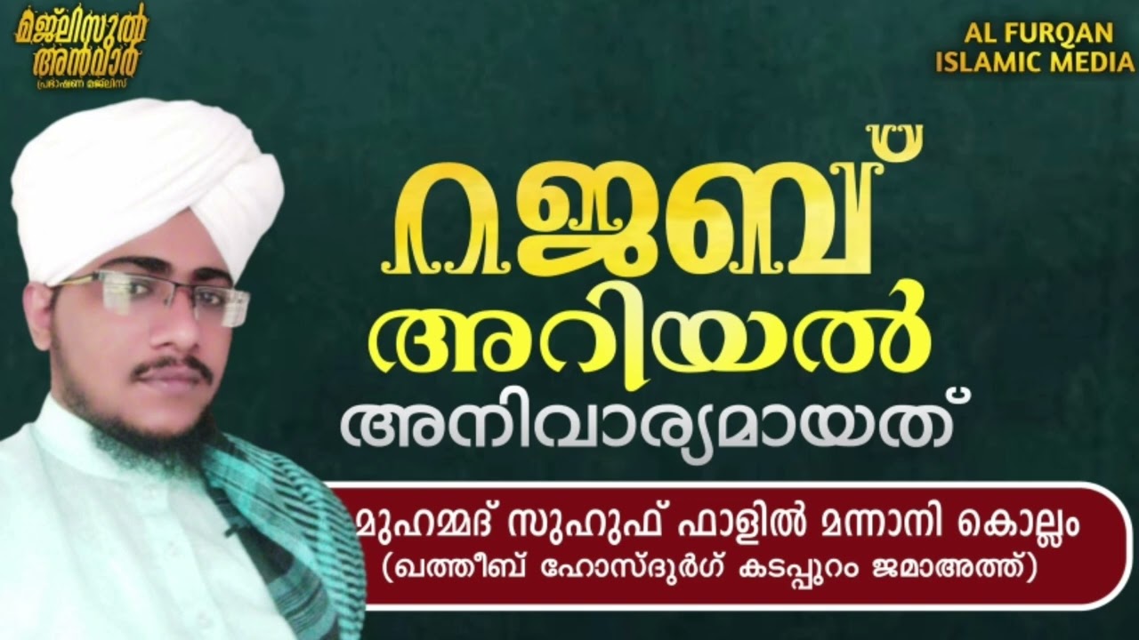 സുഹുഫ് ഫാളിൽ മന്നാനി കൊല്ലം (SUHUF FALIL MANNANI MANNANI KOLLAM)