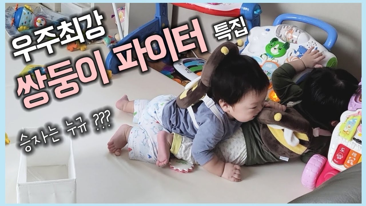 쌍둥이 파이터 특집 🤜🤛  | 7개월-9개월 아기발달 | 쌍둥이 육아 | 아들둥이 | 러블리유즈