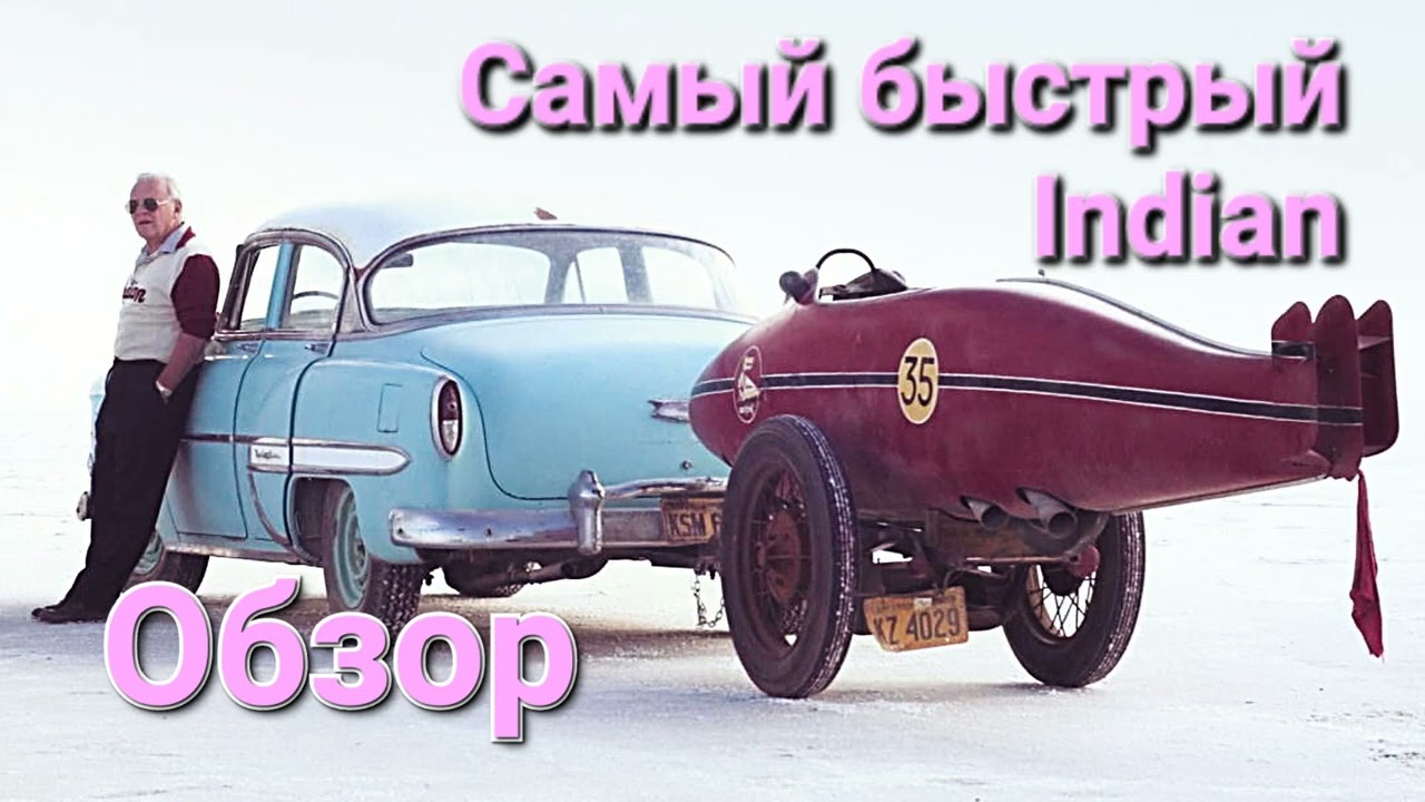 Самый Быстрый Indian Обзор Фильма #кинообзор #обзорфильма #обзоркино #фильмнавечер #топкино