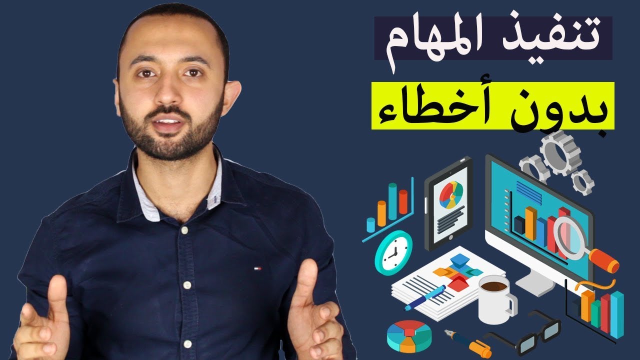 اكتشف 5 طرق فعالة | لجعل فريق العمل | ينفذ المهام بدون أخطاء | في وقت قياسي