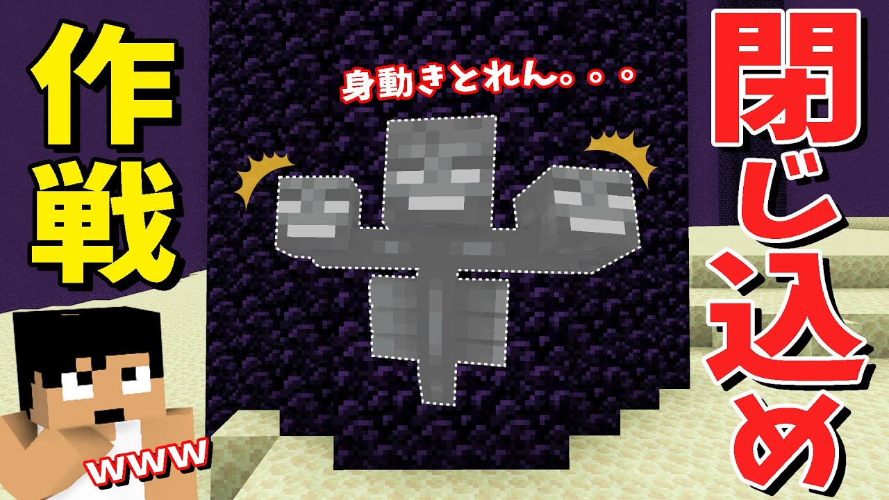 裏技で完全にウィザーを黒曜石で埋めたったwwww PART126【マイクラ】