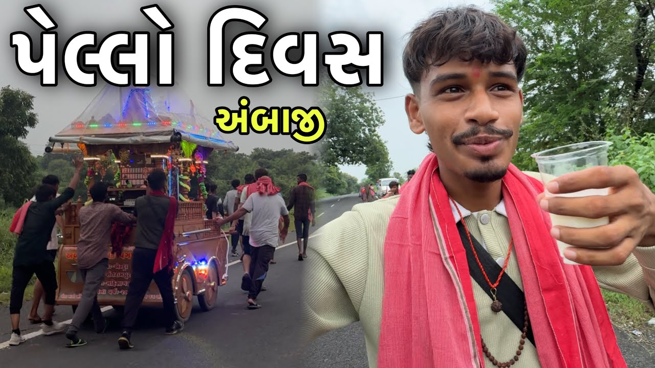 અંબાજી પગપાળા ❤️ || Ambaji  Yatra || Gopu vlog 