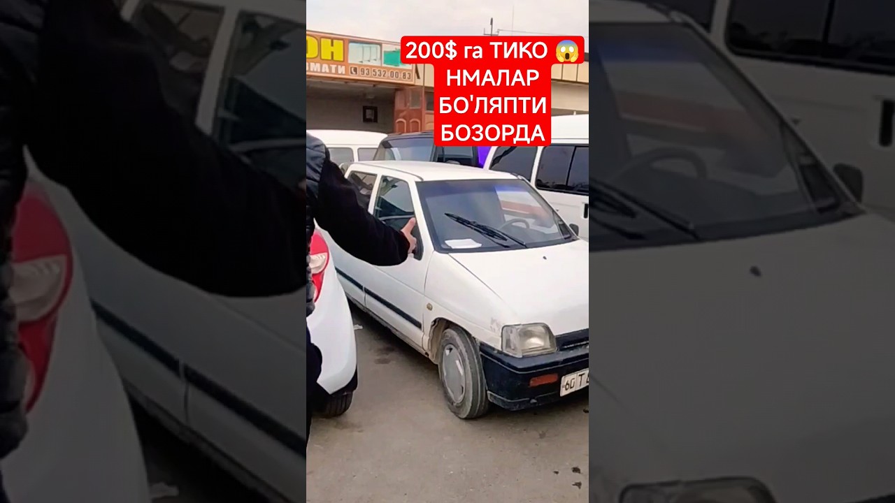 200$ Тико ТО'ЛИК видео каналда #алиуз #avtobozor #rekomendasi #andijon #fargona #namangan #rek #ali