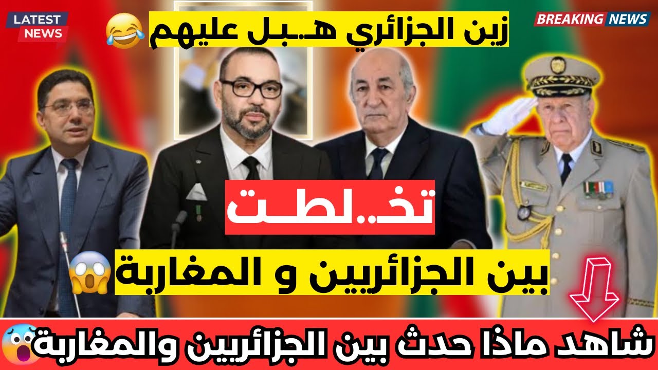 ابابابا شاهد زين الجزائري ومغربي في لايف مادارا الجزائري 😱