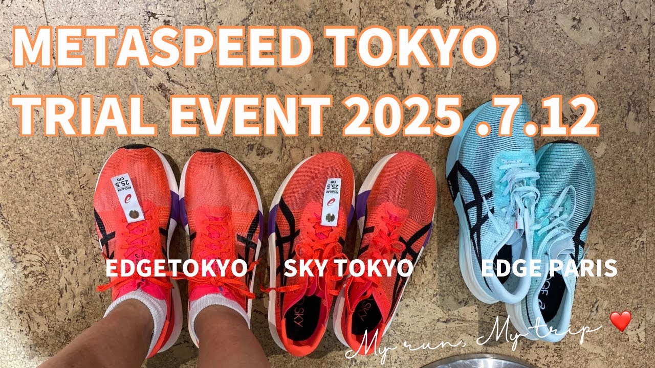 METASPEED TOKYO TRIAL EVENT 2025.07.12  メタスピ東京履いてみたレポ🥰