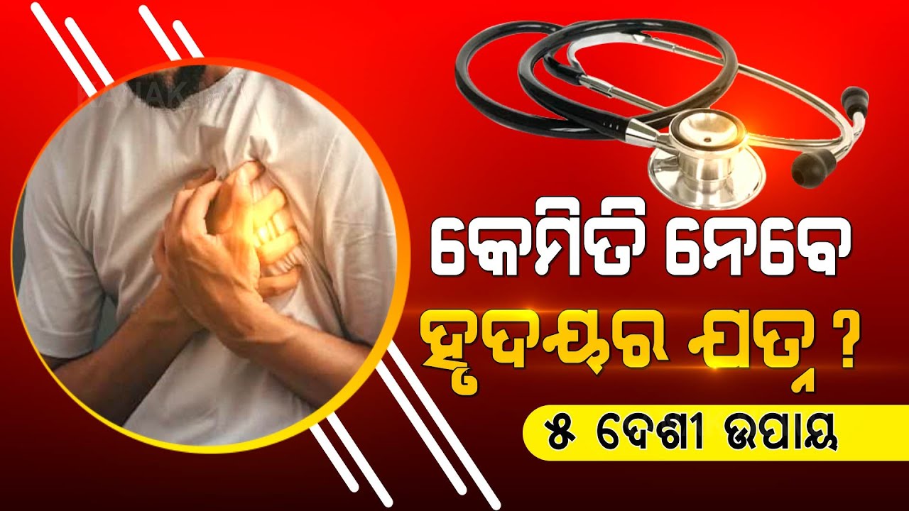 Special Report: How Can You Keep Your Heart Healthy? 5 Ways You May Consider