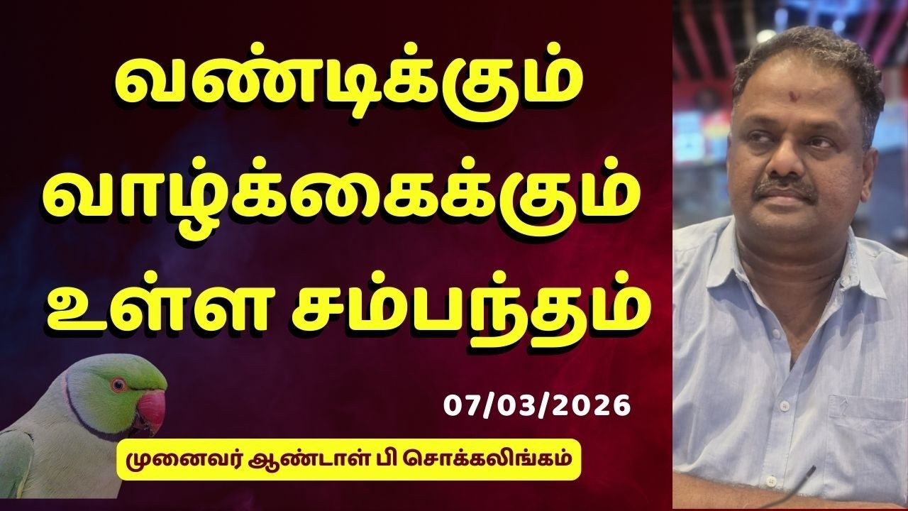 வண்டிக்கும் வாழ்க்கைக்கும் உள்ள சம்பந்தம்  | Dr Andal P Chockalingam