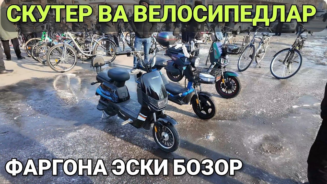  СКУТЕР ВА ВЕЛОСИПЕДЛАР. ФАРГОНА ЭСКИ БОЗОР 