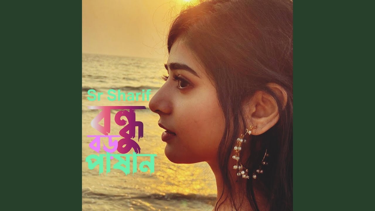 Bondhu Boro Pasan