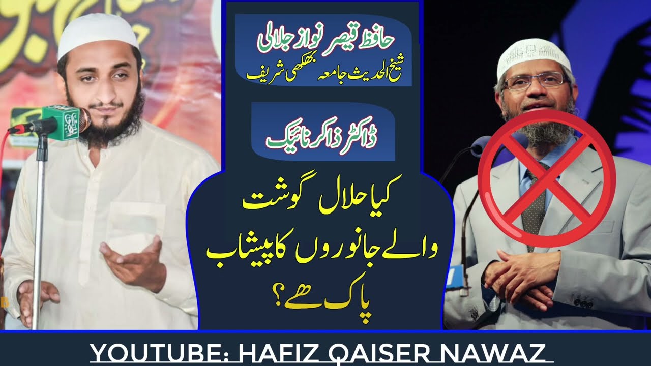 کیا حلال گوشت والے جانوروں کا پیشاب پاک ھے؟