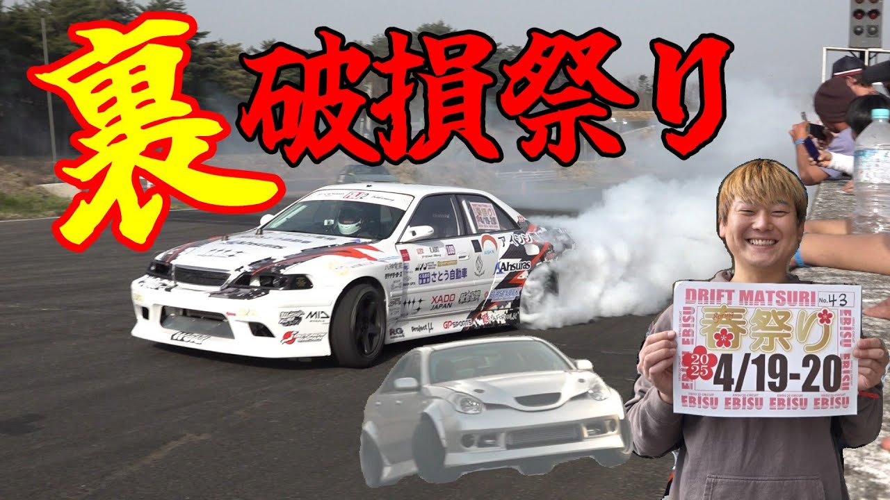 破損祭り・・激闘の2日間の裏側まで全てお見せします！