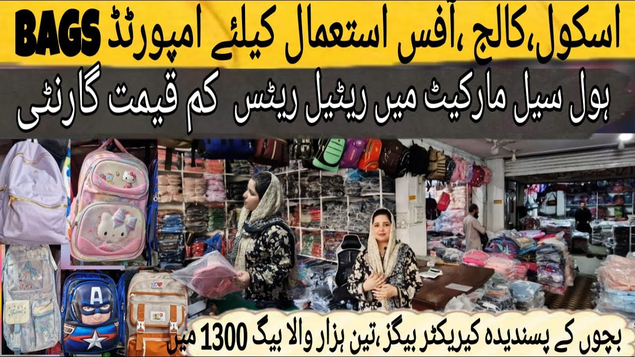 wholesale school bags market in Rawalpindi | School bag | travel bags | college bags in Raja bazar