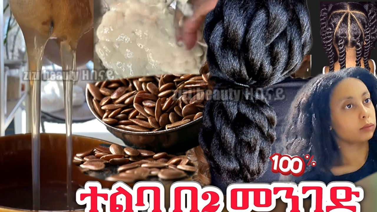 #ተልባ #ለፀጉር በ2 መንገድ እጅግ በጣም ይለያ | 3 እጥፍ ያሳድጋል two way #Flaxseed gel for extreme hair hair grow #hair