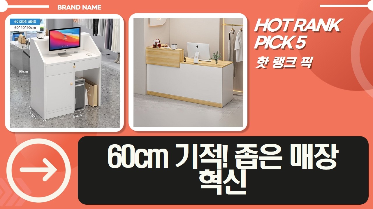 좁은 공간 혁신! 600폭 프론트 카운터 활용법 (feat. 매장 인테리어)