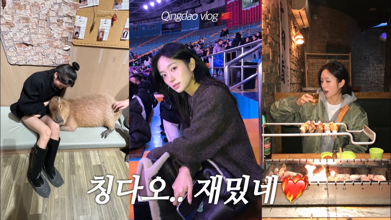잼컨이 끊이질 않는 칭다오 3박4일🇨🇳 | 중국에서 보내는 크리스마스🎅🏻 • 쓸없선 교환식🎁 • 양꼬치랑 훠거 부숨!!