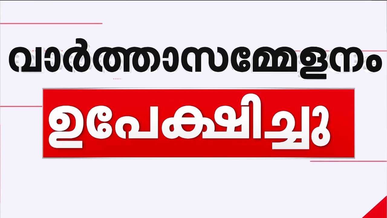 എല്ലാം കോംപ്രമൈസ്!സീറ്റ് കിട്ടിയപ്പോള്‍ കൂളായ സുധാകരന്‍ വാര്‍ത്താസമ്മേളനം ഉപേക്ഷിച്ചു| KSudhakaran