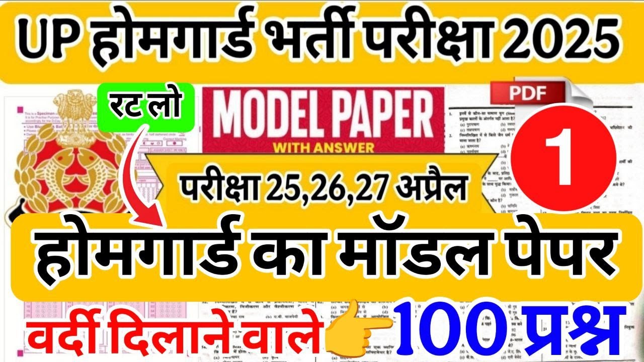 UP Home Guard 2026 | home guard question paper | homeguard ka paper | Home Guard GK Top100 Questions