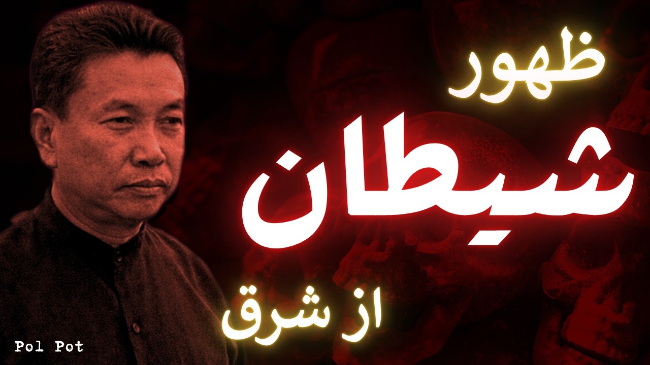 کشوری که دانستن جرم بود | داستان واقعی یک نسل کشی