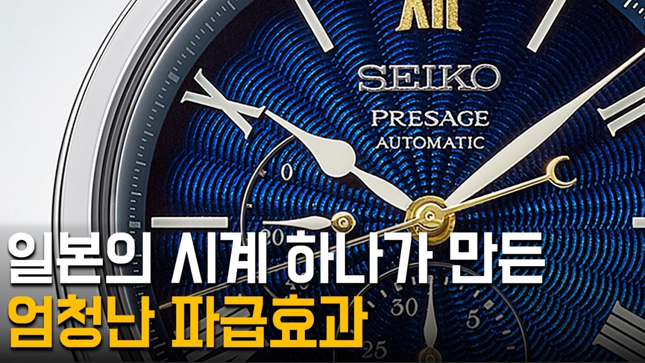 일본 최초의 손목시계를 만들고 스위스 시계마저 위협했던 '동양의 시계왕'