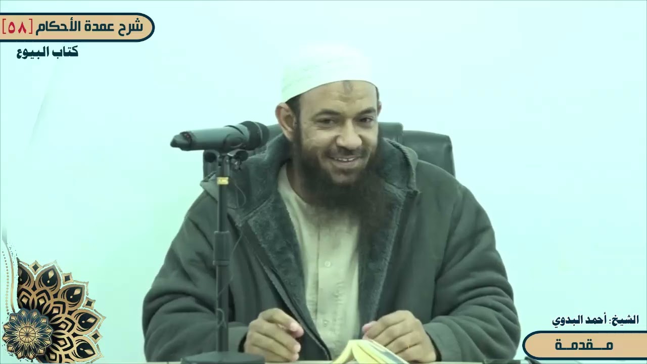 شرح عمدة الأحكام 