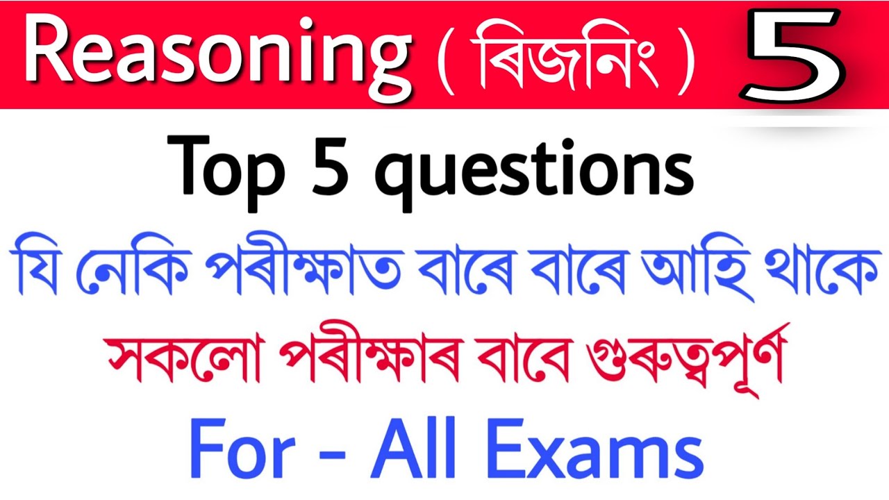 Reasoning - 5th video / Reasoning short tricks in assamese For Railway, SSC CHSL,CGL, ASSAM POLICE