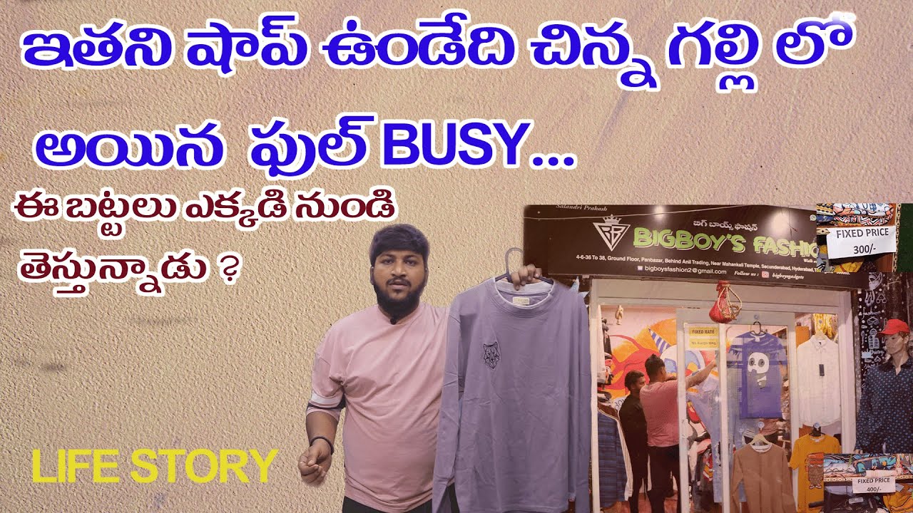 HOW TO START CLOTHES BUSINESS || BIGGBOYS FASHION AKHIL LIFE STORY  || WHITE COW MEDIA