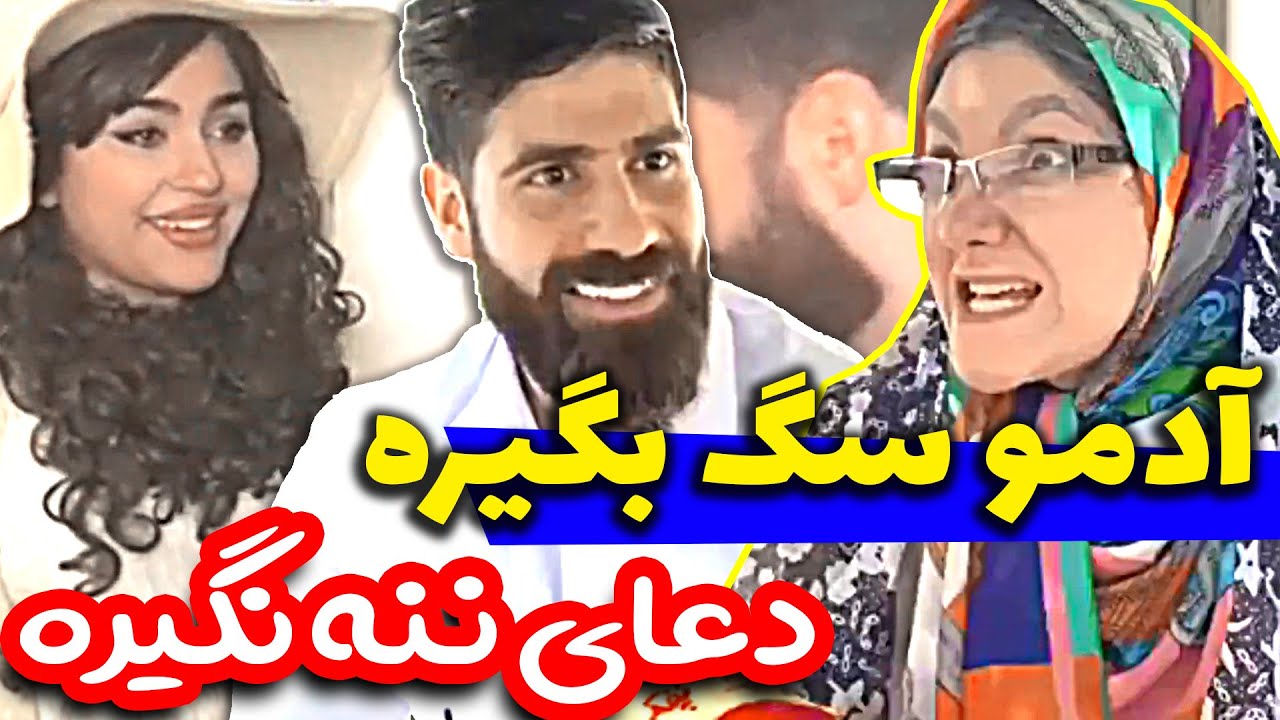 عروس شب عروسیش مردی شد برا خودش 😂😂😂 کلیپ خنده دار ساسان کشانی