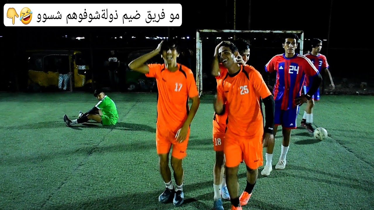 مو فريق ضيم 🤣 ( الصدمه يصدم النجوم بفوز كبير ) نهائي البطولة الرمضانية في ملعب القمة | النهروان 🔥