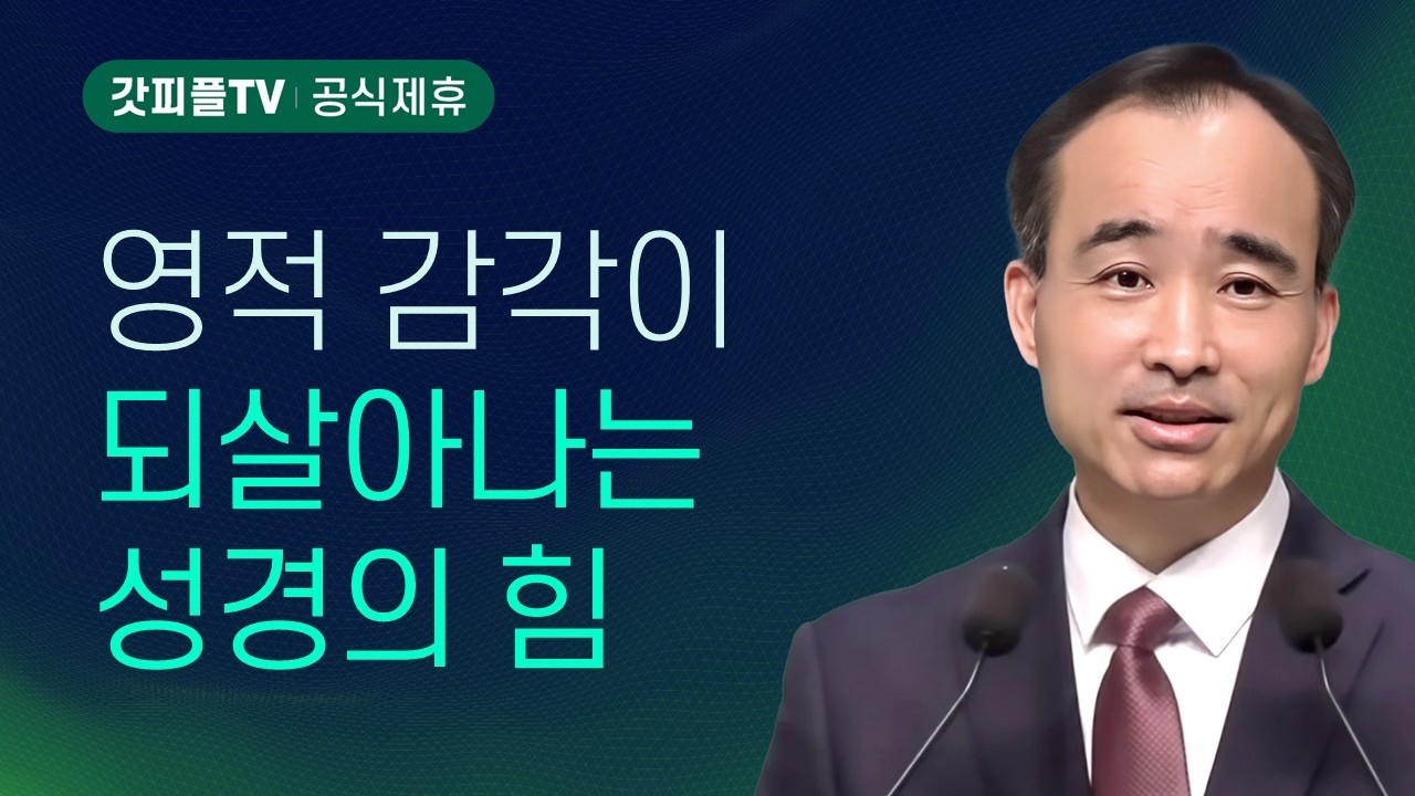 이 시기를 알라 : 사도들의 가르침 (7) - 박한수 목사 주일 설교 제자광성교회 : 갓피플TV [공식제휴]