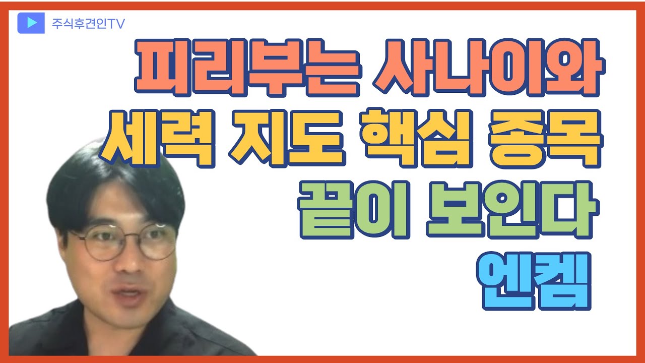 엔켐 이 종목에 더 이상의 미래는 없다
