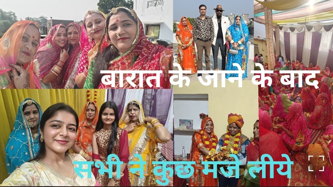 Rajputi shadi   बारात के जाने के बाद सभी ने मजे लिए tutiya function me  enjoy Kiya@ARRanawatvlog 