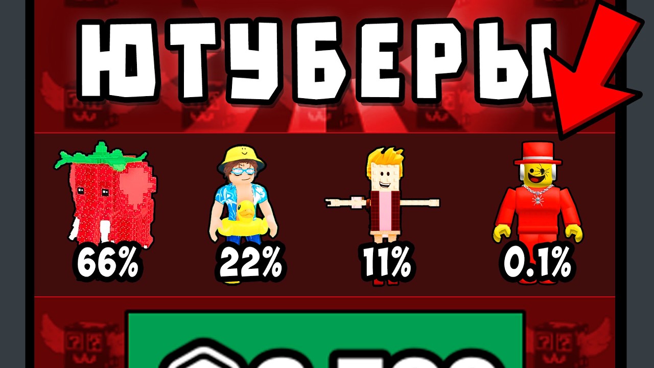 ✅ Я Купил 0.1% ЮТУБЕРСКИЕ ЛАКИБЛОКИ в Steal A Brainrot в Роблокс