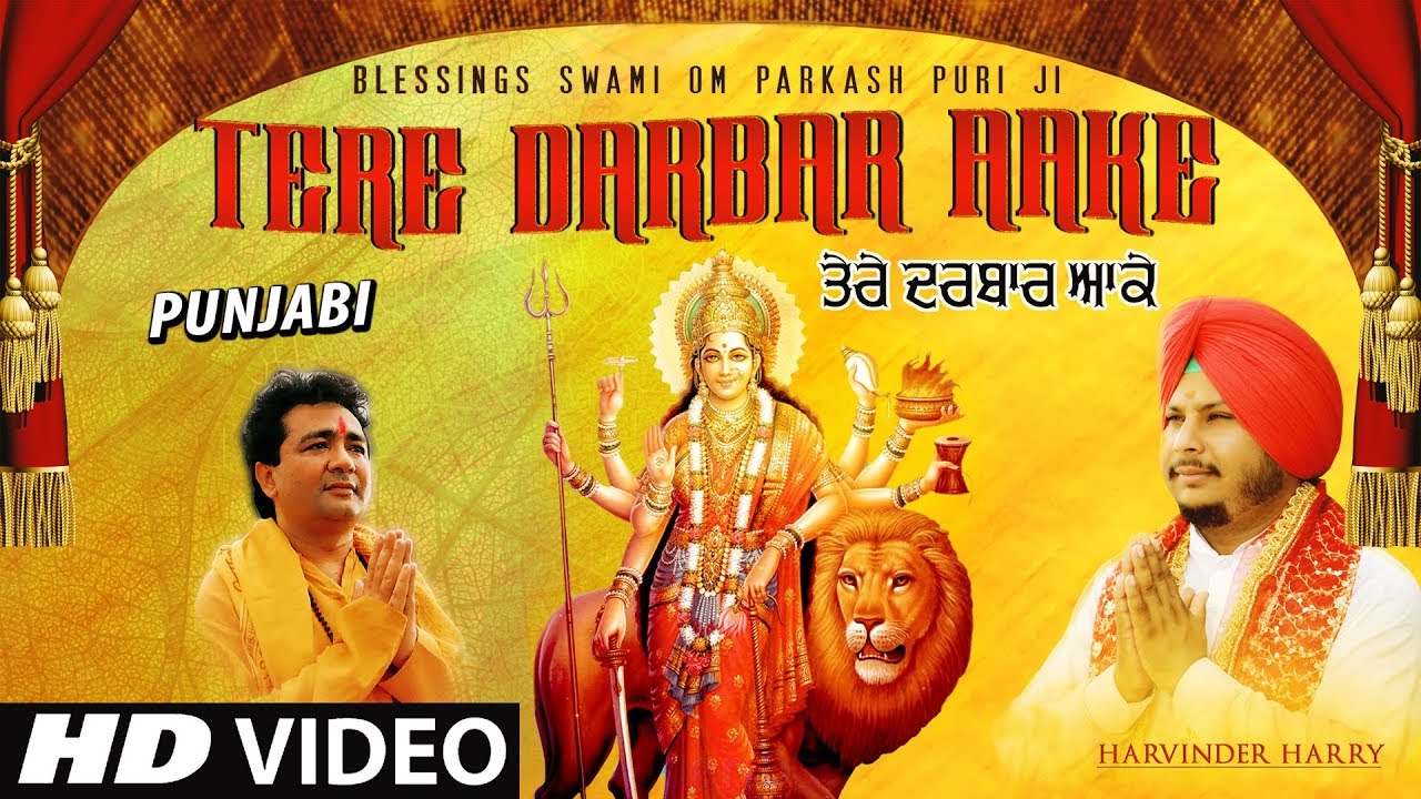 TERE DARBAR AAKE I Punjabi Devi Bhajan I HARVINDER HARRY I Full HD Video Song, T-Series Bhakti Sagar