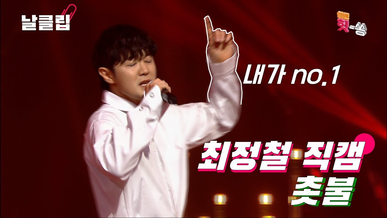 [보이스킹/직캠] 첫 소절에 모두를 압살!! 최정철 '촛불(조용필)' Full ver. Best KPOP