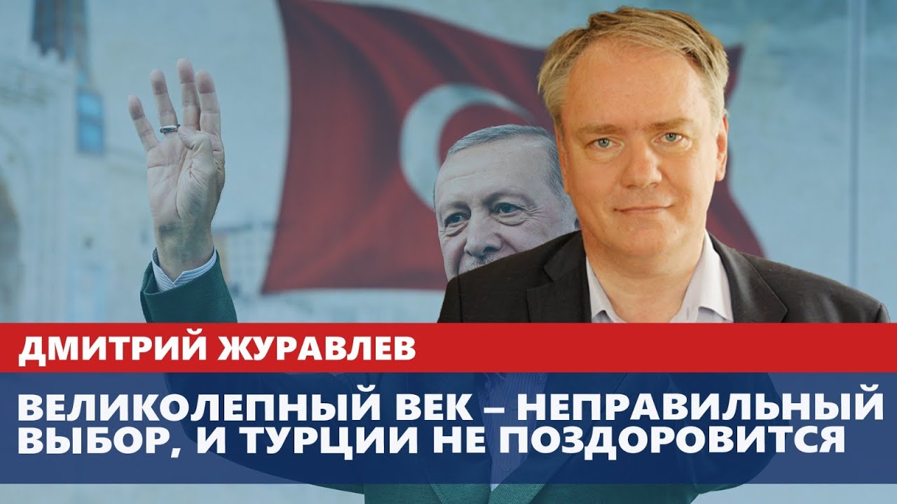 Великолепный век – неправильный выбор, и Турции не поздоровится