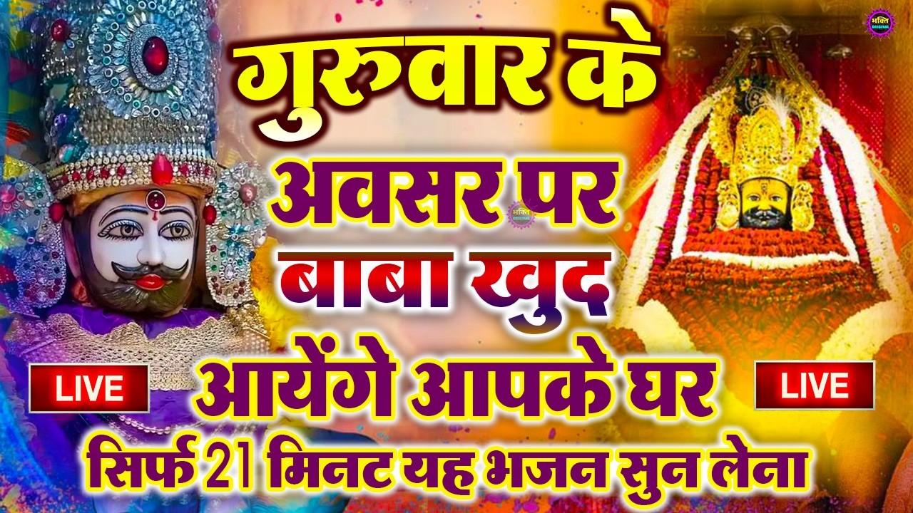 खाटू श्याम बाबा 24 घंटे के अंदर जिंदगी बदल देंगे बस मकान दुकान में ये चला कर छोड़ देना KHATUSHYAM JI