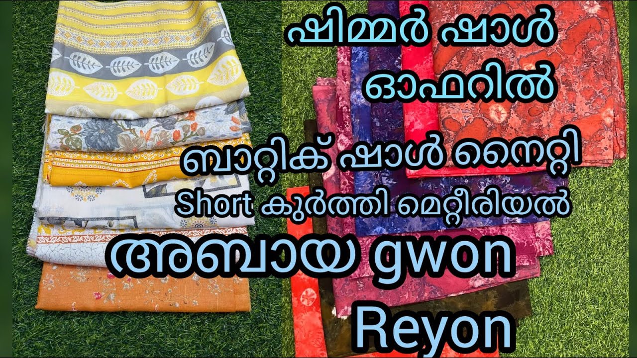 ആൽഫയിൻ മാക്സി ബിറ്റ്, 🌹സിസ്കോട്ടൺ ഷാളുകൾ 🌹🌹