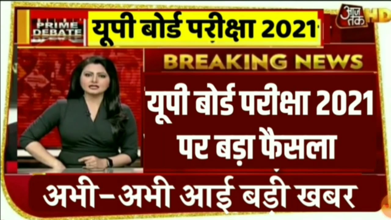 up board exam 2021//up board 10th&12th new exam date //up board new time table 2021 //up board 2021