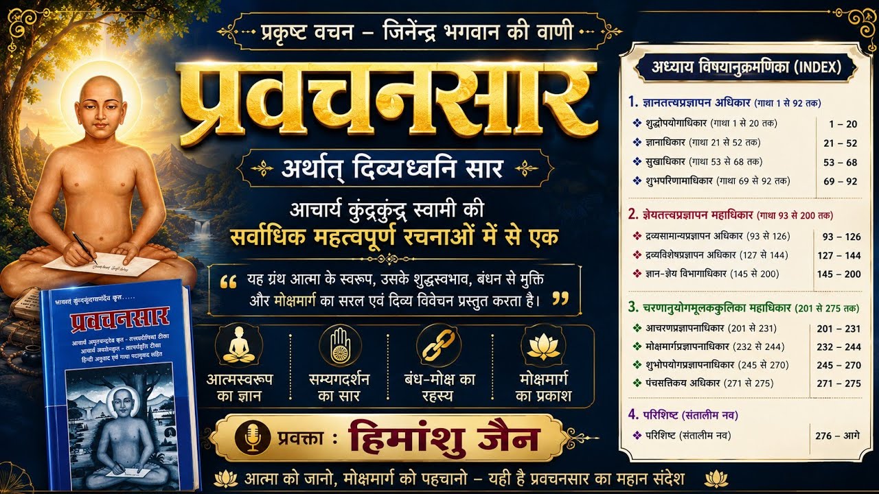 219.अमुर्त द्रव्यों के गुण गाथा-133,134 || Himanshu Jain 