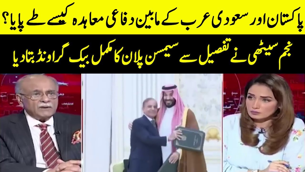 Pak-Saudi Defence Agreement | Najam Sethi's Great Analysis | Sethi Say Sawal | Samaa TV | O1A2W