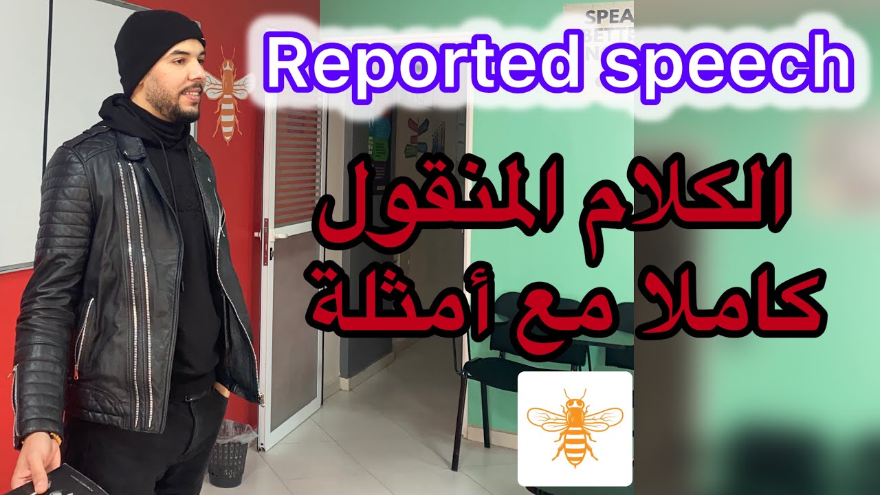 Reported speech 💬الكلام المنقول شرح مفصل كاااامل 😍😍🐝🐝