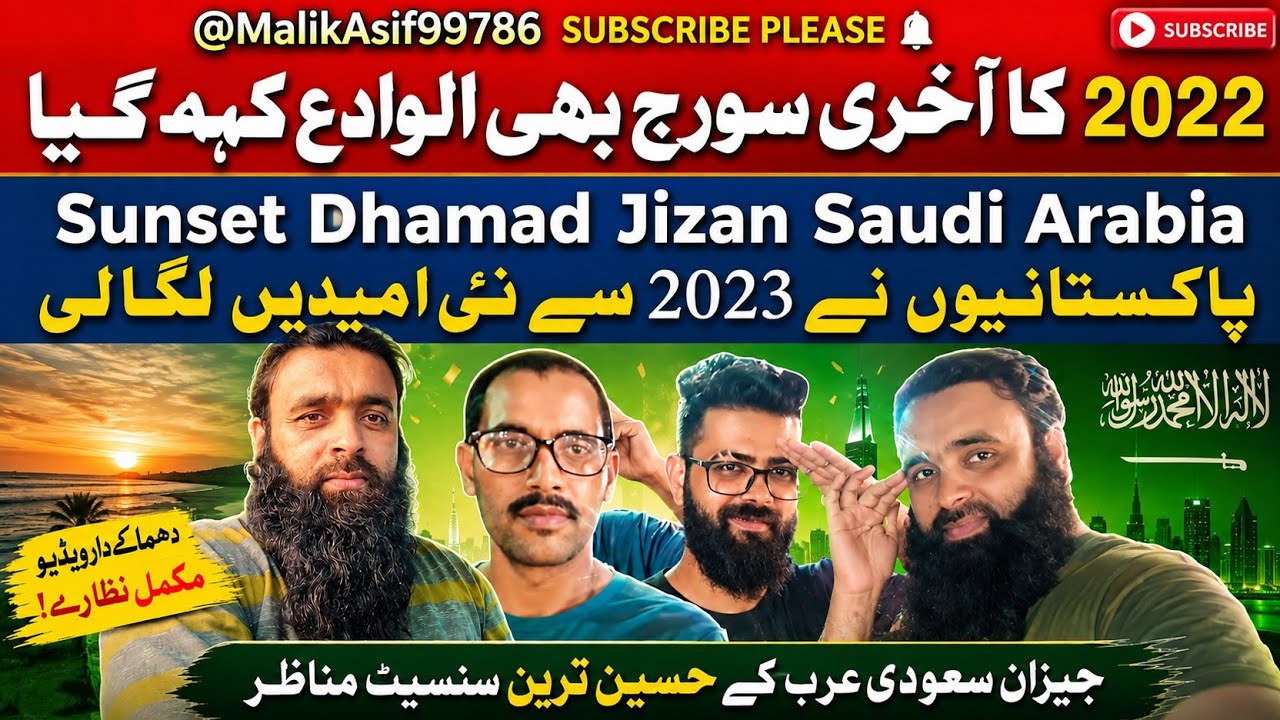 2022 کا آخرى سورج بھی الوادع کھ گیا|Sunset Dhamad Jazan Saudi Arabia |@MalikAsif99786