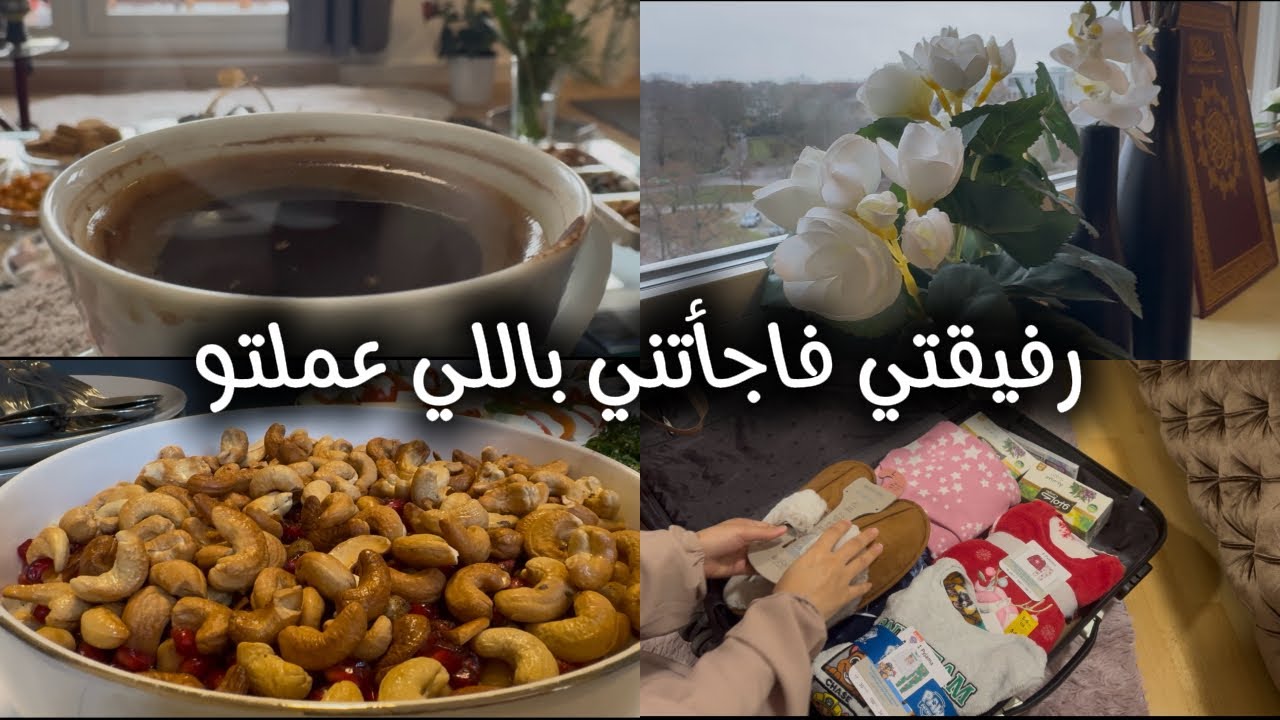 فطور عند رفيقتي لتجهيز شنطة السفر🧳… اليوم كان مزيج بين الراحة والركض 😄
